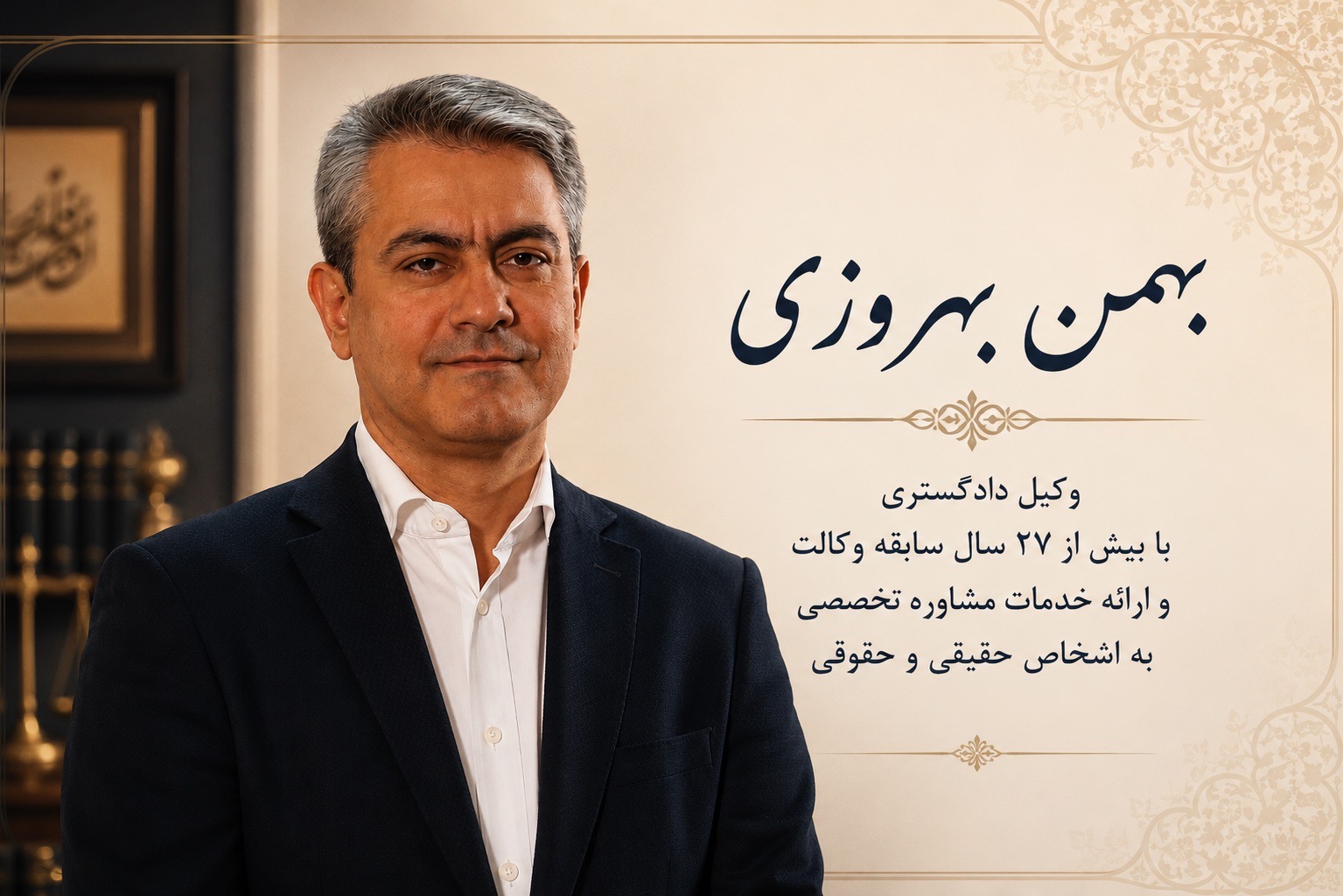 بهروزی