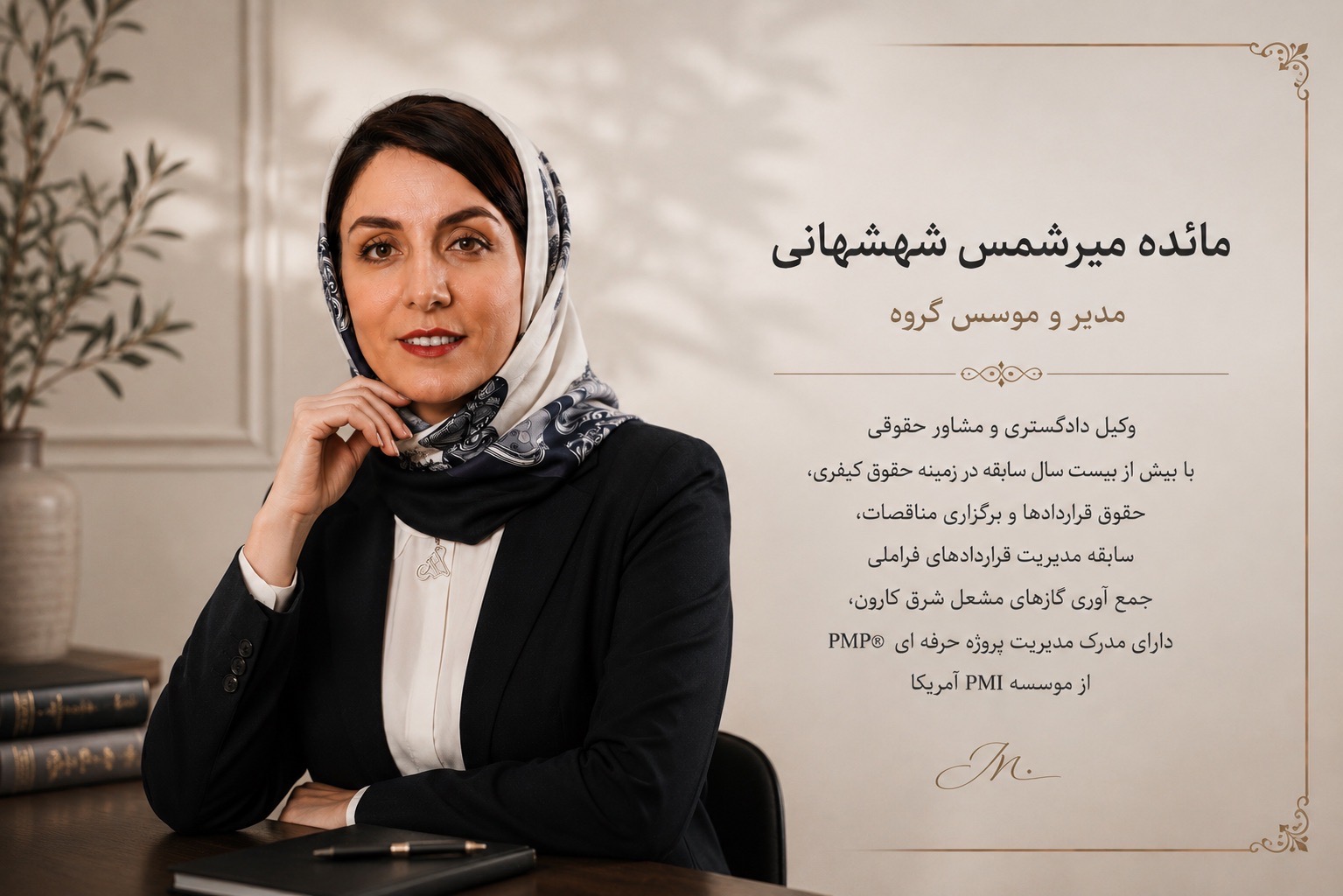 مائده میرشمس شهشهانی